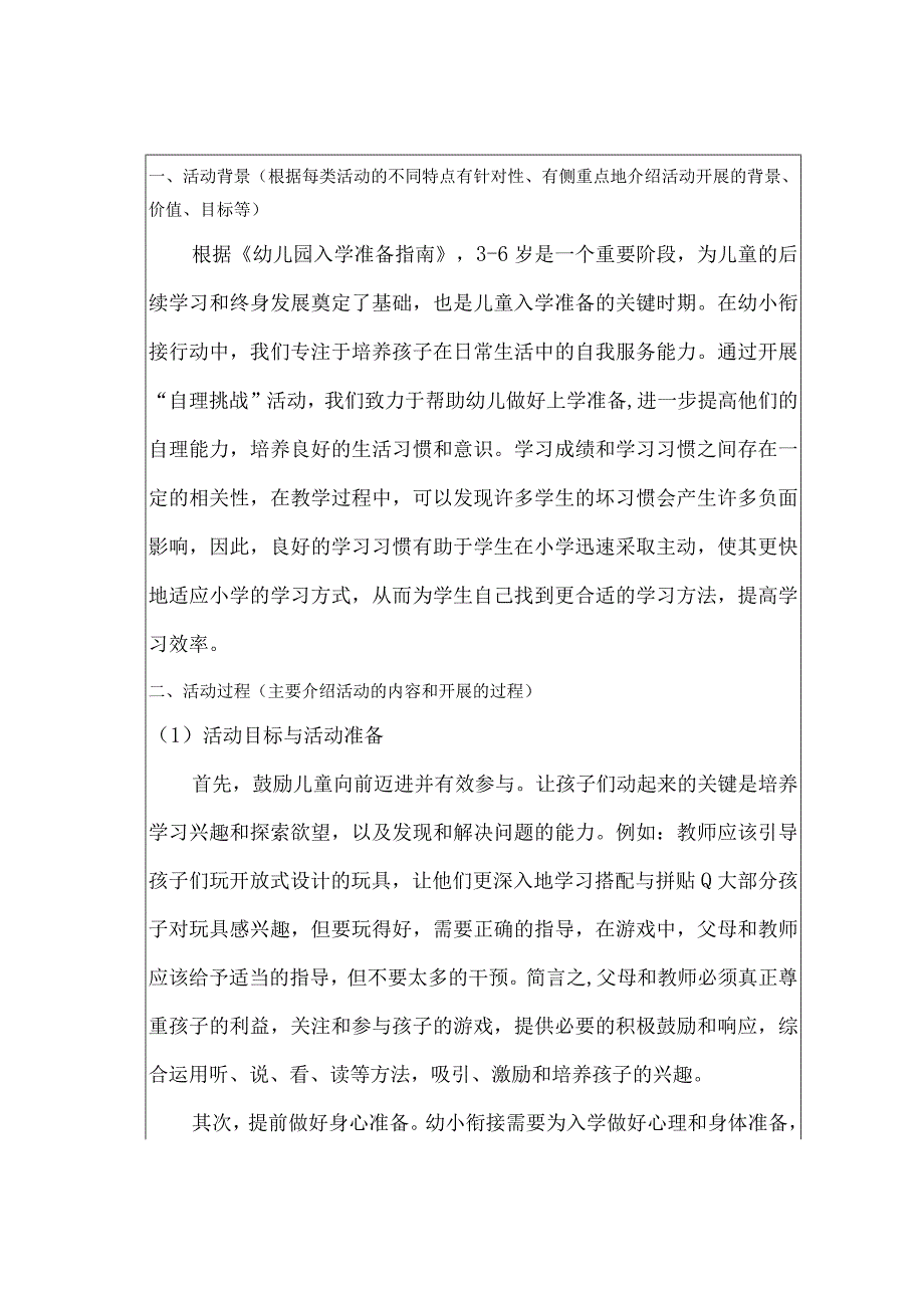 幼儿园幼小衔接优秀活动案例申报表附活动案例申报活页.docx_第2页