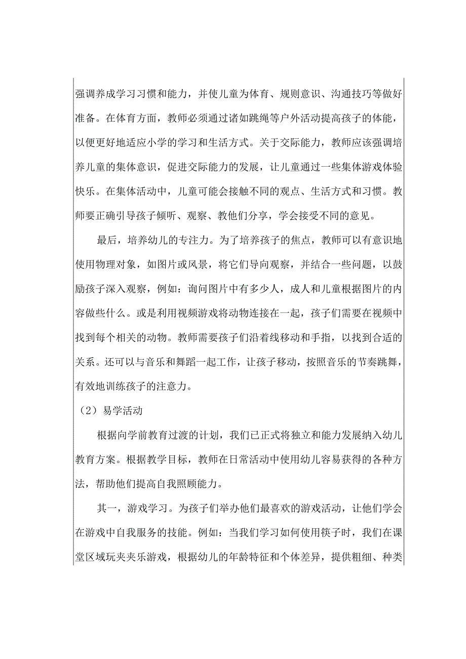 幼儿园幼小衔接优秀活动案例申报表附活动案例申报活页.docx_第3页