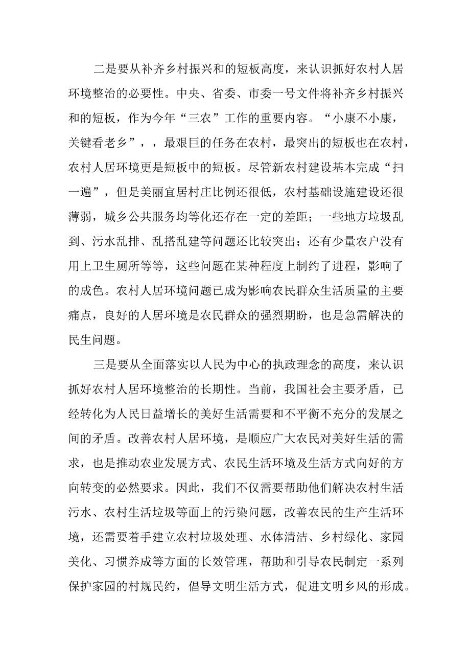 市委副书记在农村全域无垃圾治理工作推进会上的讲话.docx_第3页