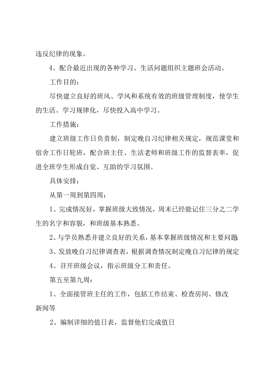 有关个人工作计划模板8篇.docx_第2页