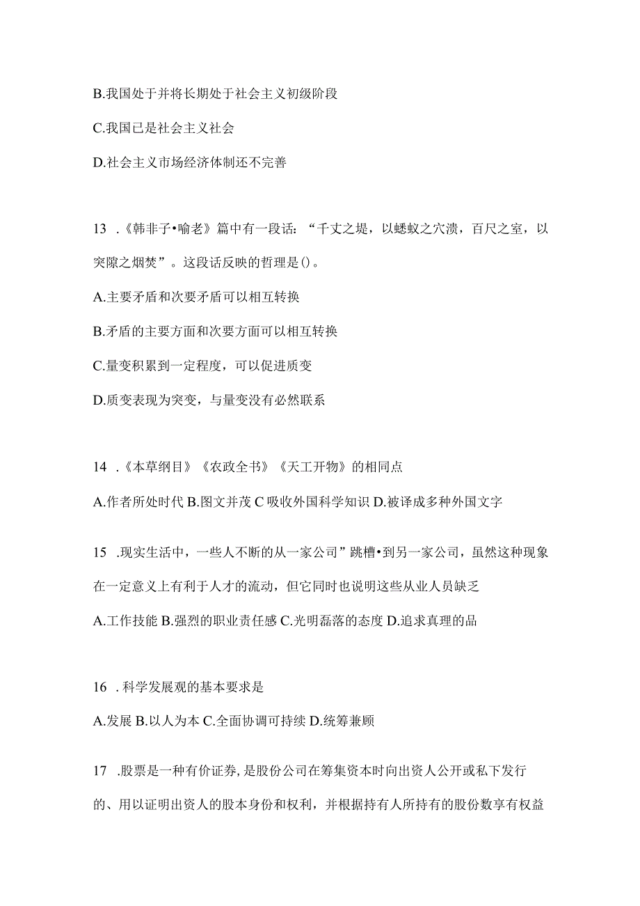 社区（村）基层治理专干招聘考试模拟考试卷(含答案).docx_第3页