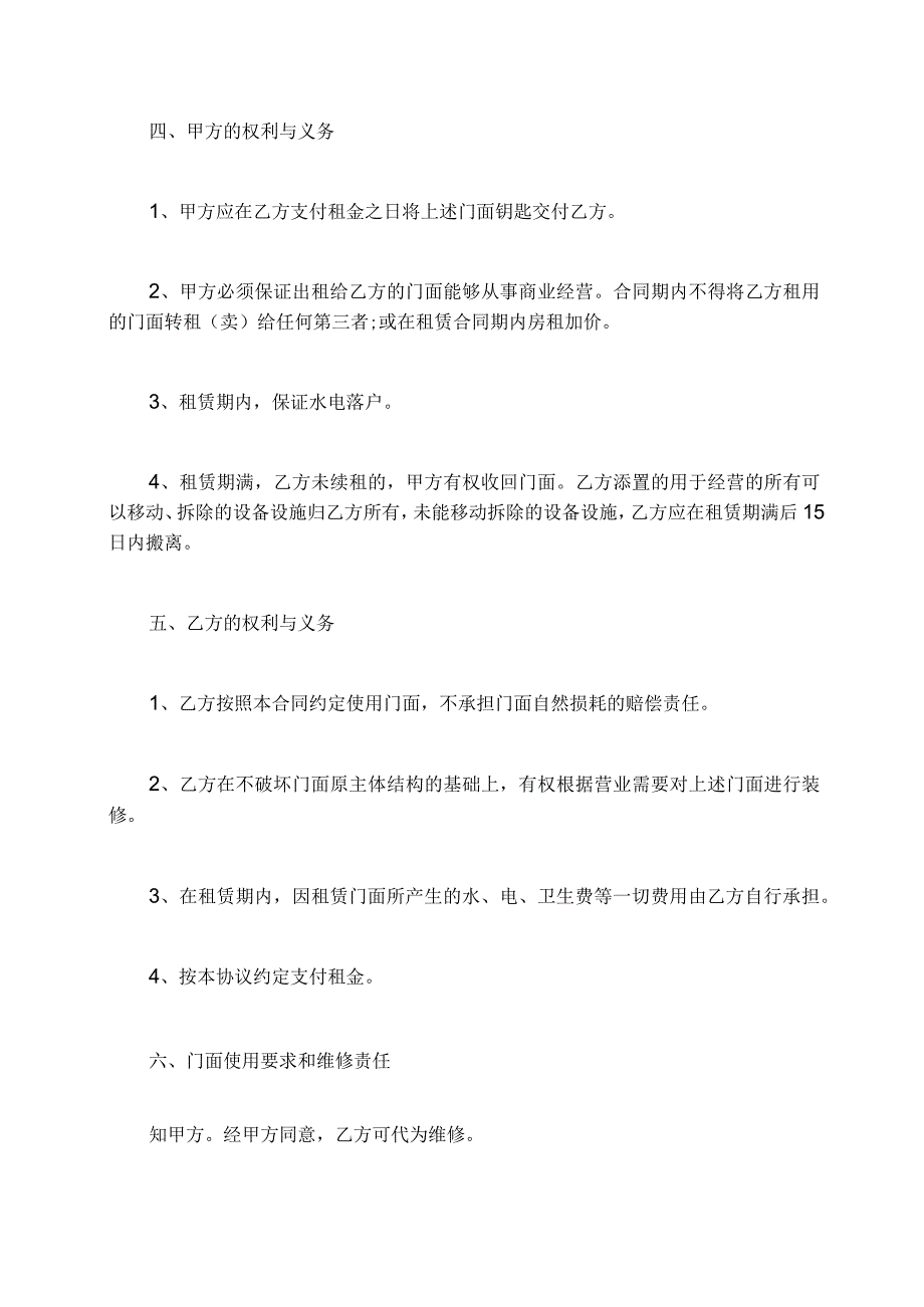 育婴员感言育婴店铺转让协议书通用9篇.docx_第2页