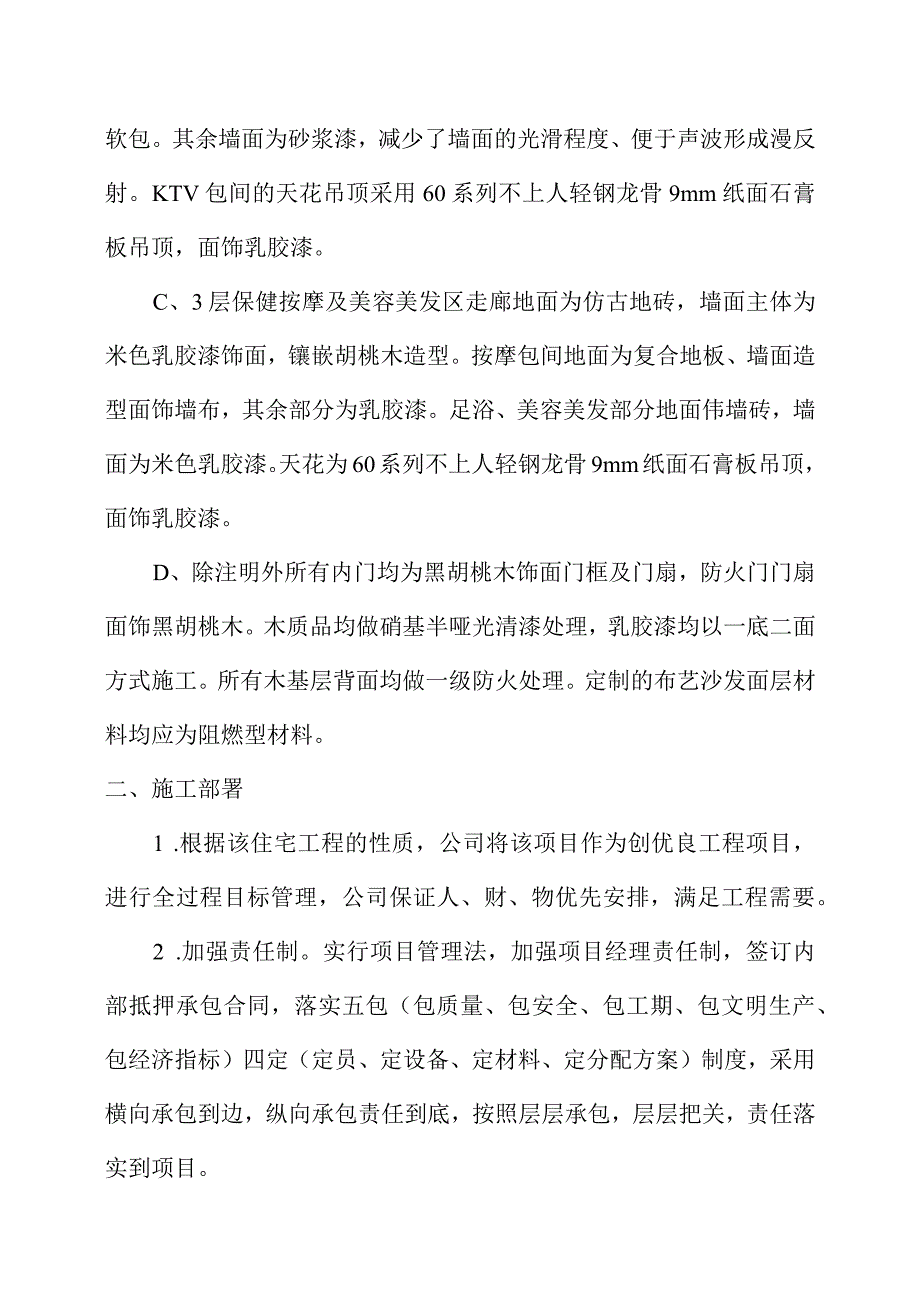 装饰工程施组施工组织设计方案.docx_第2页