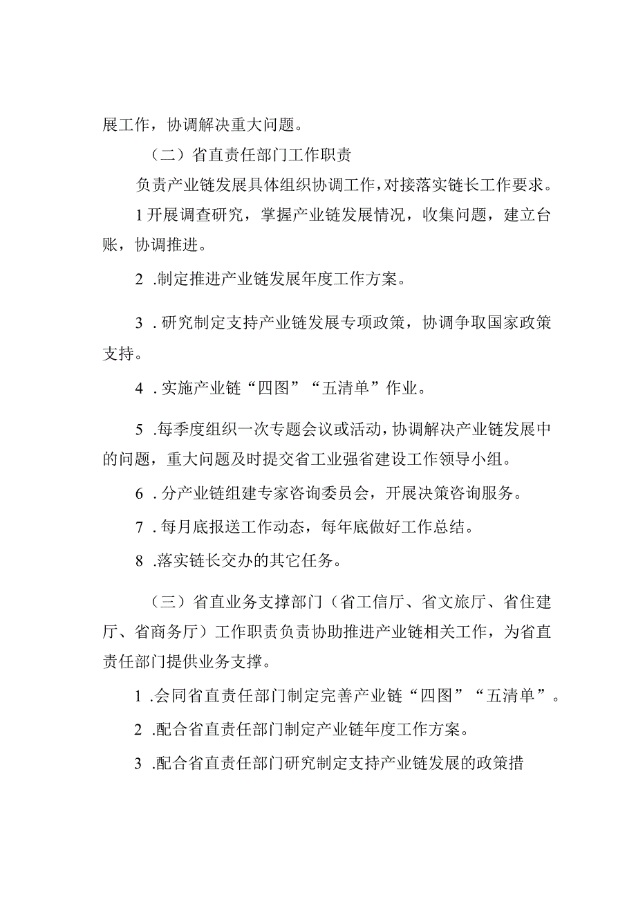 某某省产业链链长制工作制度.docx_第2页