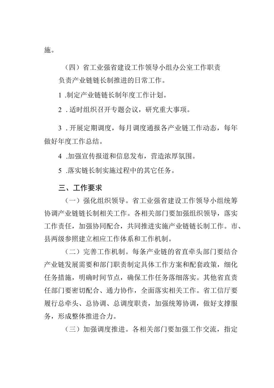 某某省产业链链长制工作制度.docx_第3页