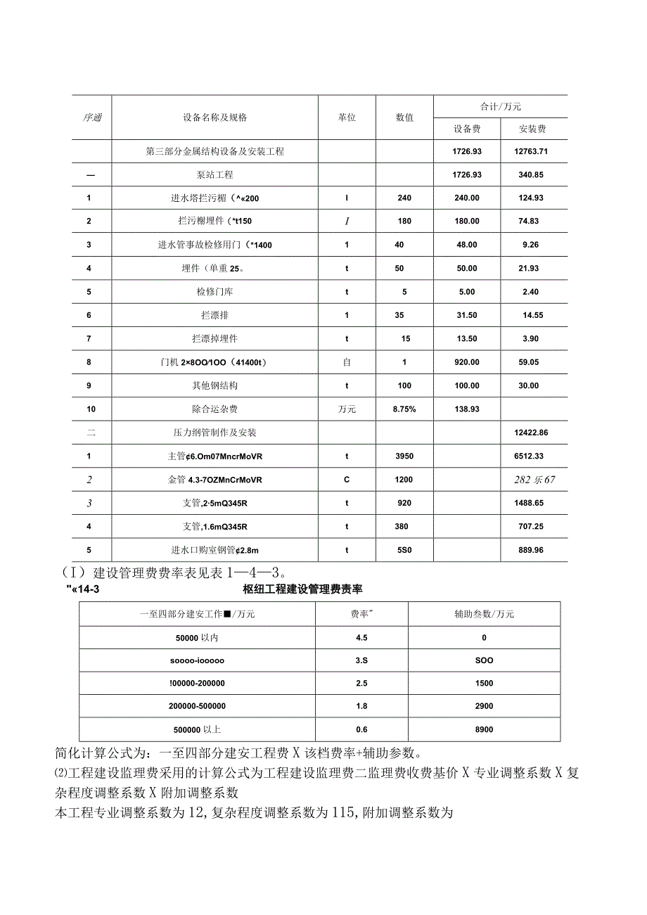 造价工程师案例分析（水利）水利工程造价构成.docx_第3页