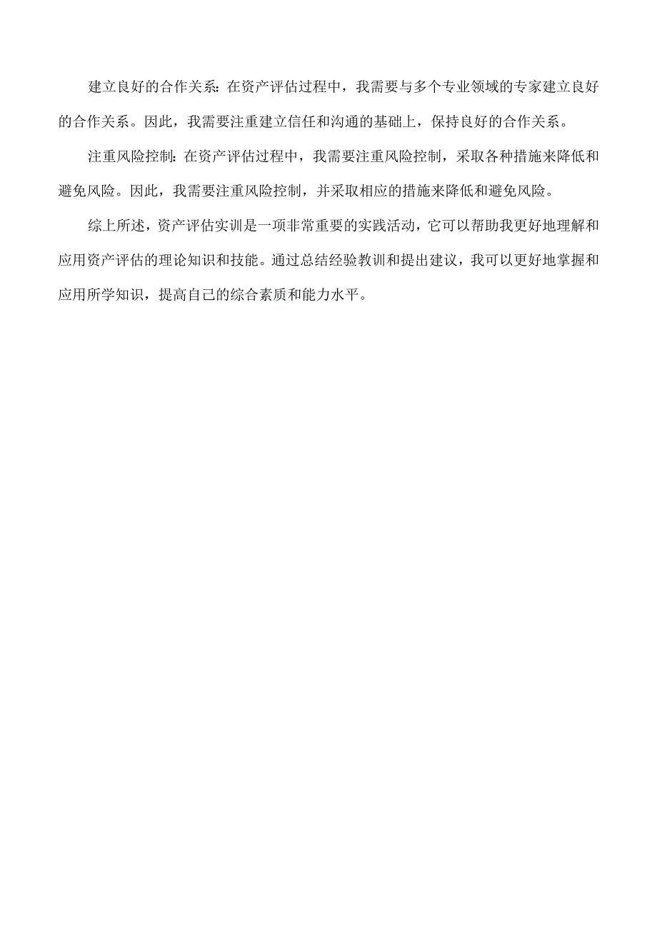 资产评估实训总结.docx_第2页