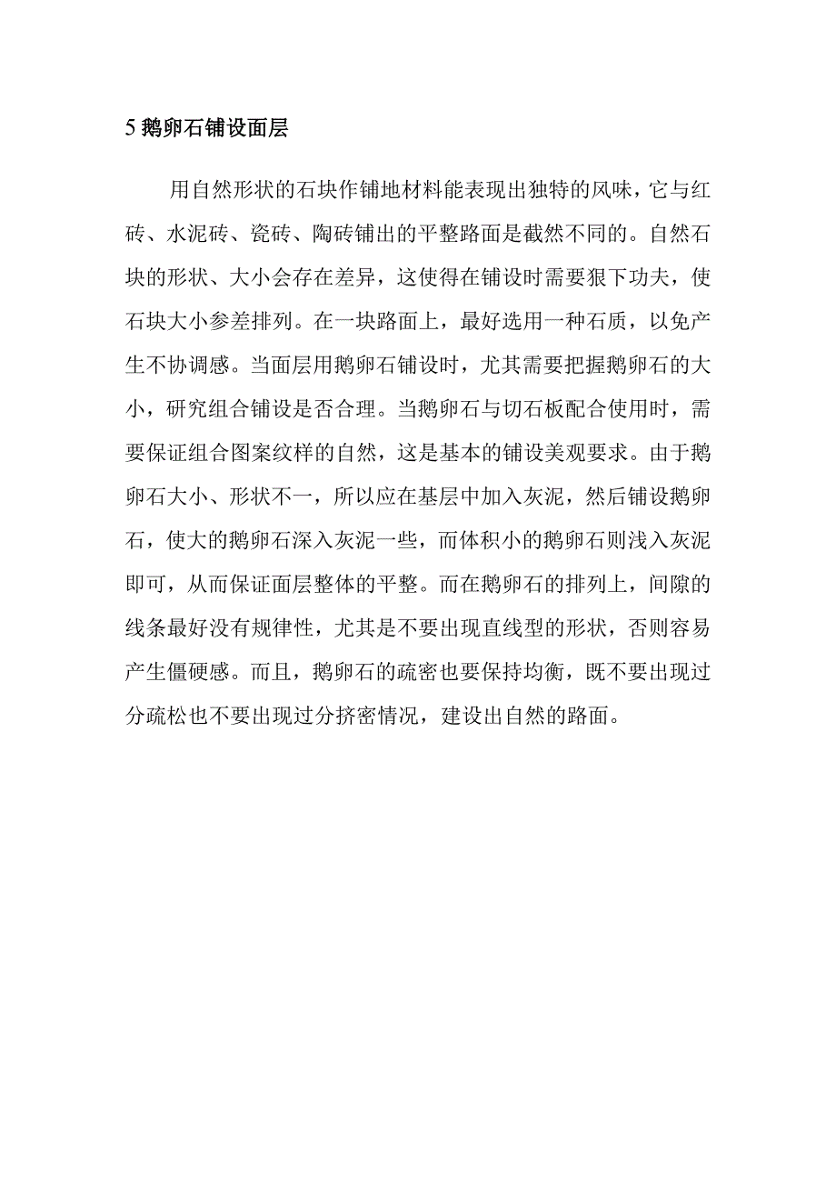 某园林景观铺装工程施工步骤.docx_第3页