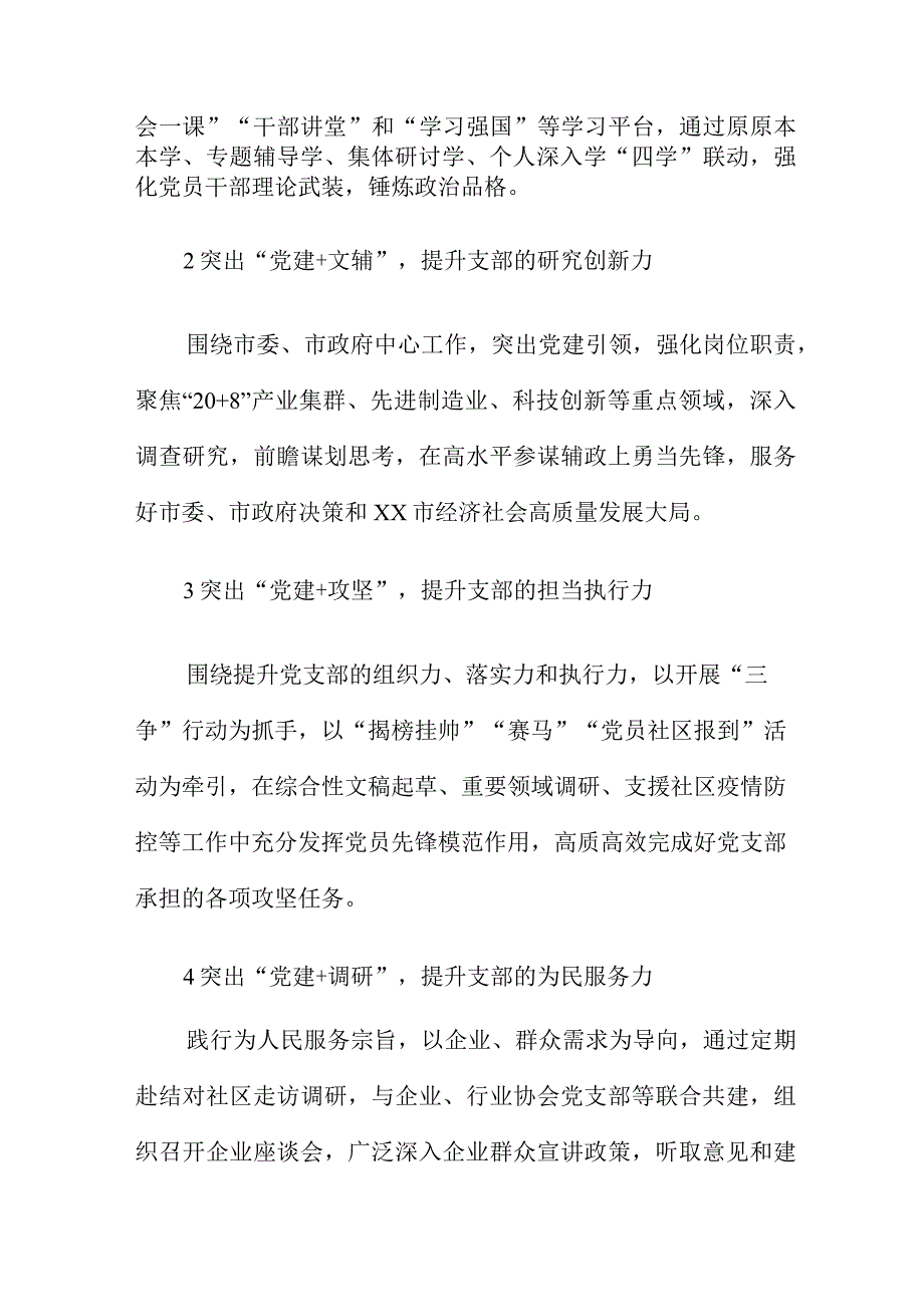 市直机关工委“一支部一品牌”创建经验材料.docx_第2页