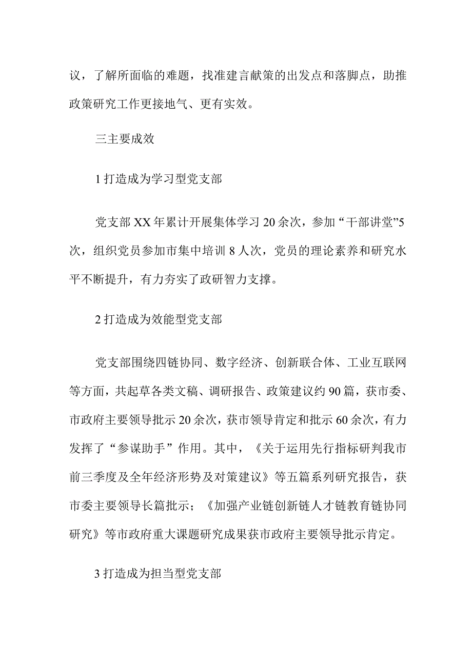 市直机关工委“一支部一品牌”创建经验材料.docx_第3页