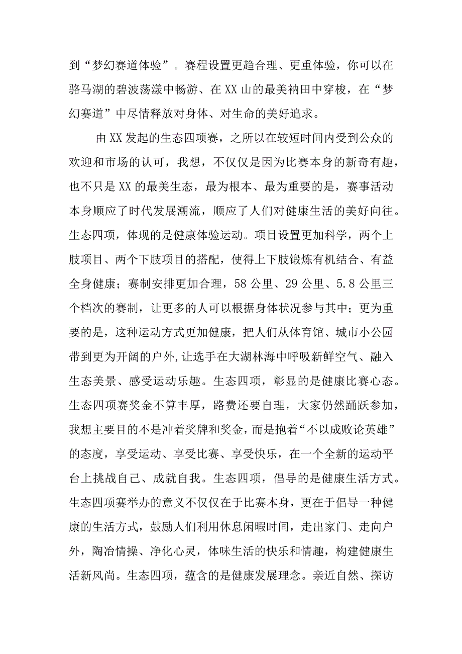 市长在体育比赛上的致辞.docx_第2页