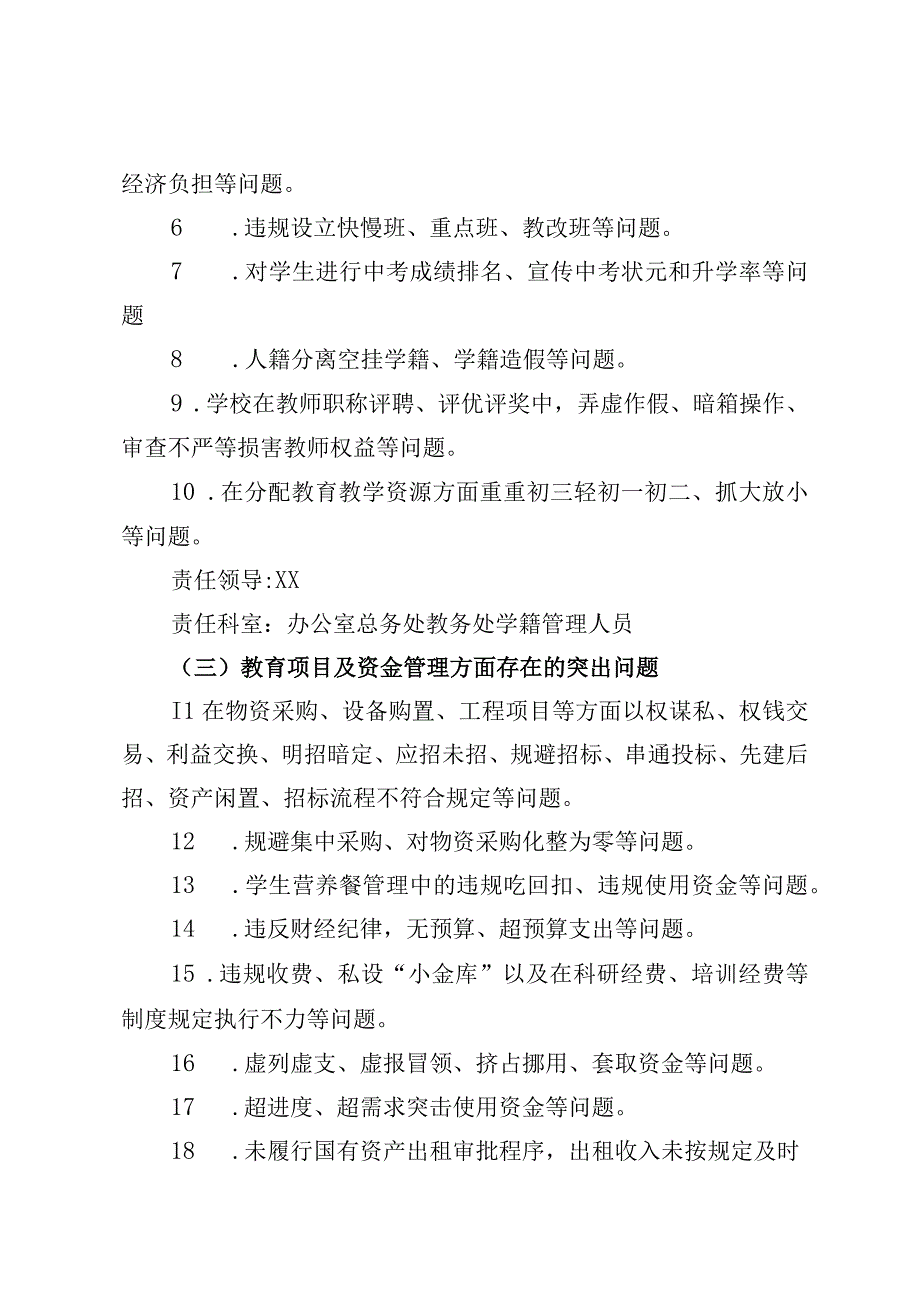 桥西学校侵害群众利益不正之风专项治理工作方案.docx_第3页