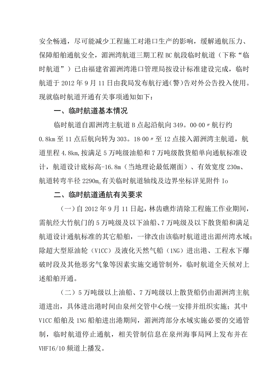 指挥中心泉州海事局.docx_第2页