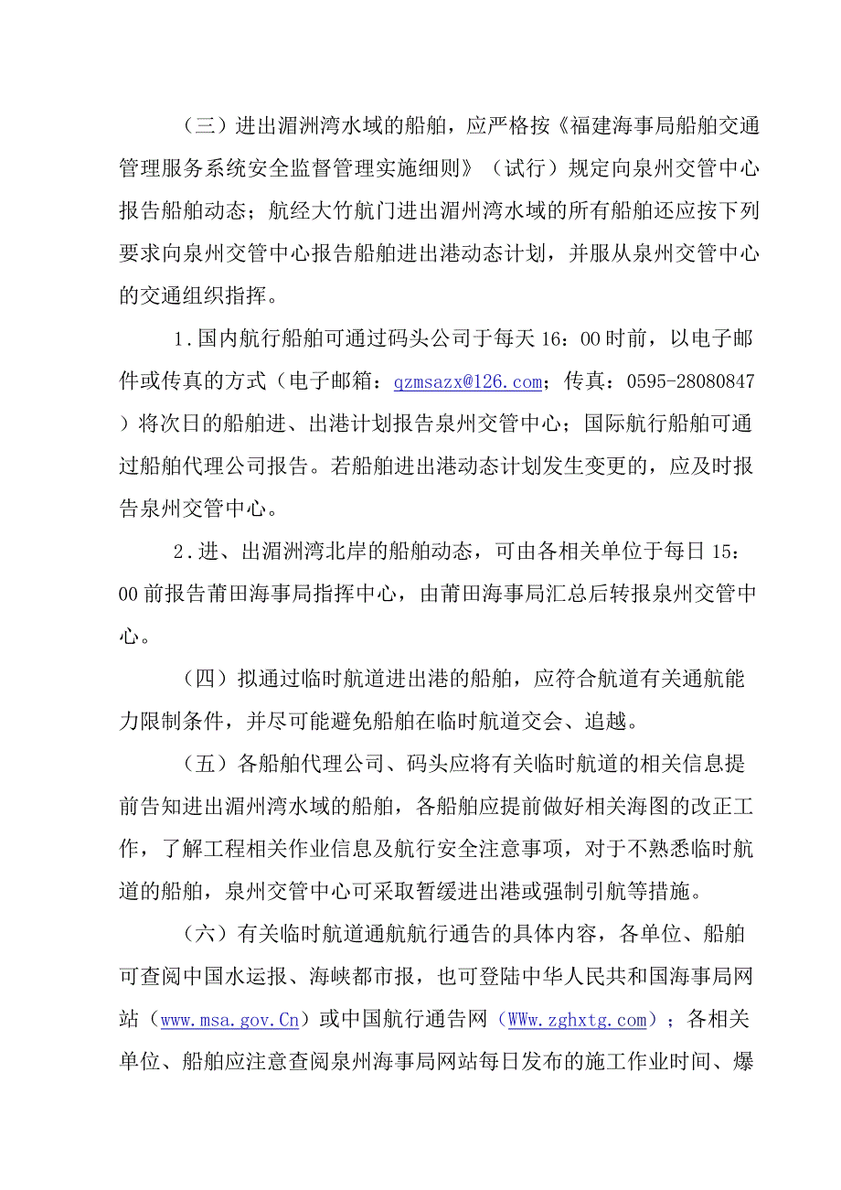 指挥中心泉州海事局.docx_第3页