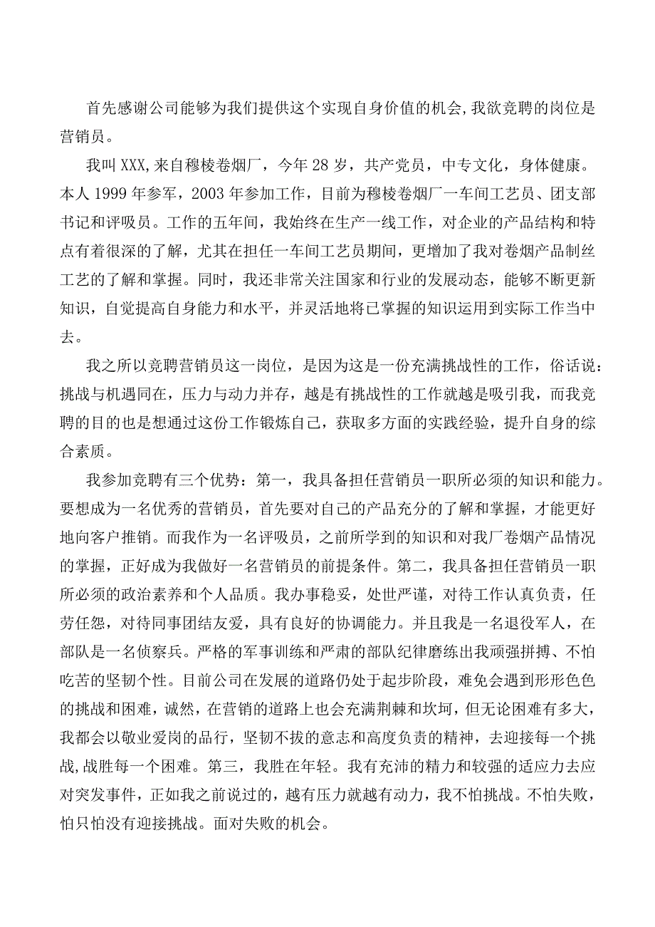 营销经理竞聘陈述.docx_第3页