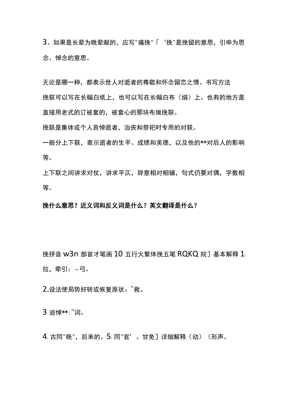 挽联和挽幛的区别.docx_第2页