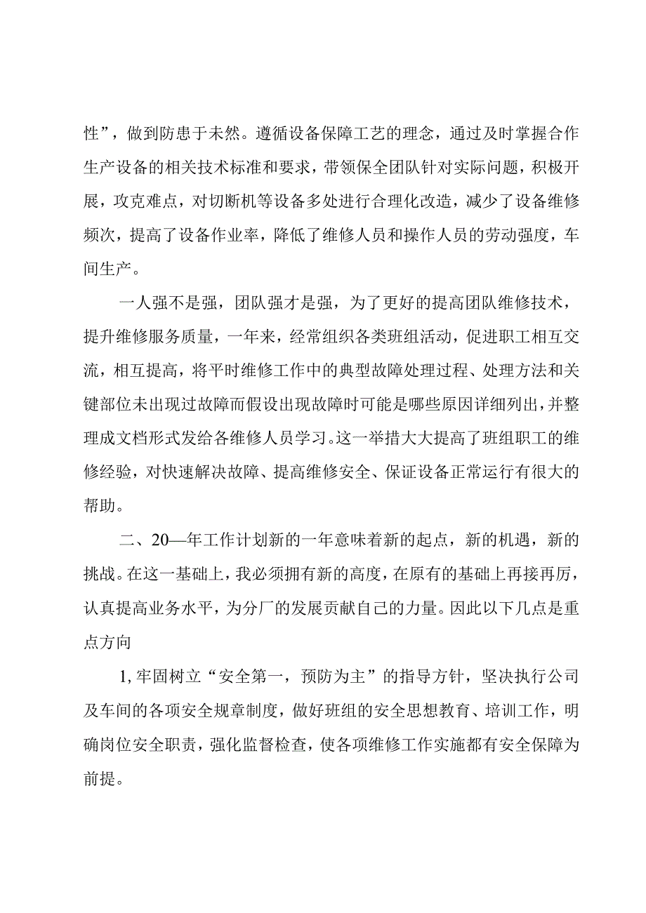 维修班长个人述职报告合集4篇.docx_第2页