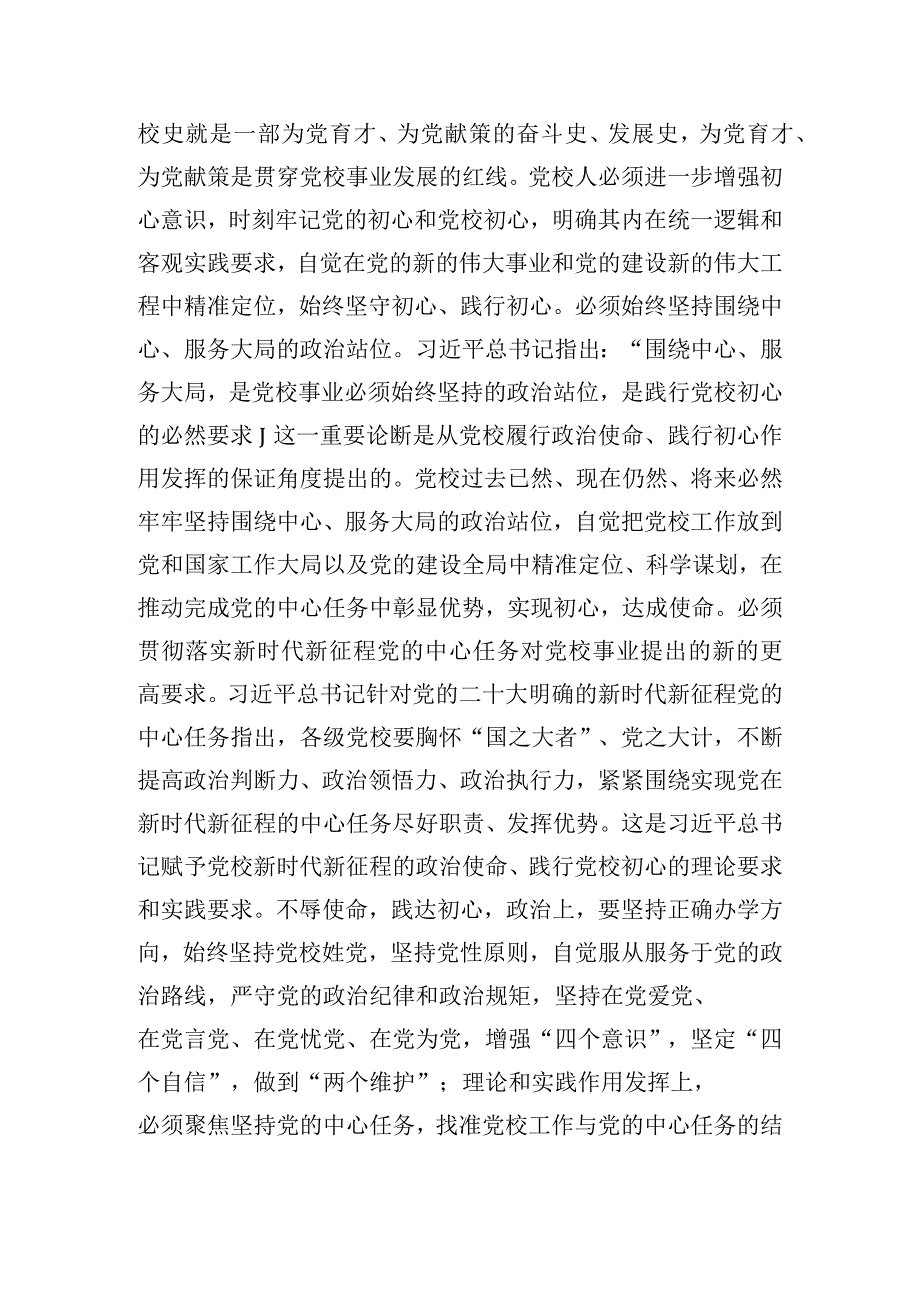 校长在理论学习中心组“为党育才、为党献策”研讨交流会上的发言稿.docx_第2页