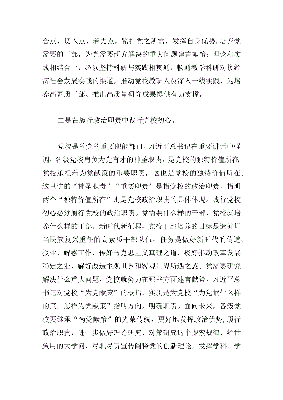 校长在理论学习中心组“为党育才、为党献策”研讨交流会上的发言稿.docx_第3页