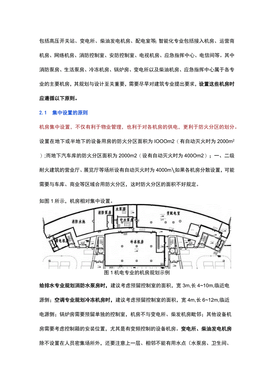 浅谈机电专业的协作设计.docx_第2页