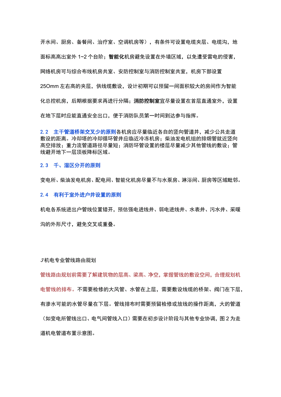 浅谈机电专业的协作设计.docx_第3页