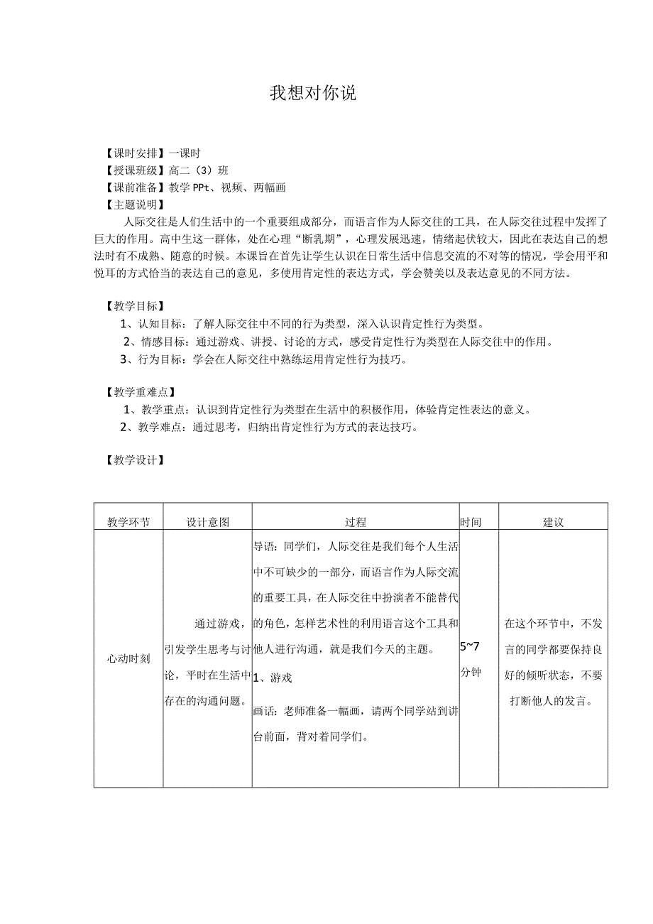 我想对你说+详案 心理健康课程.docx_第1页