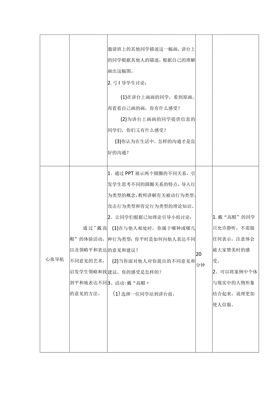 我想对你说+详案 心理健康课程.docx_第2页