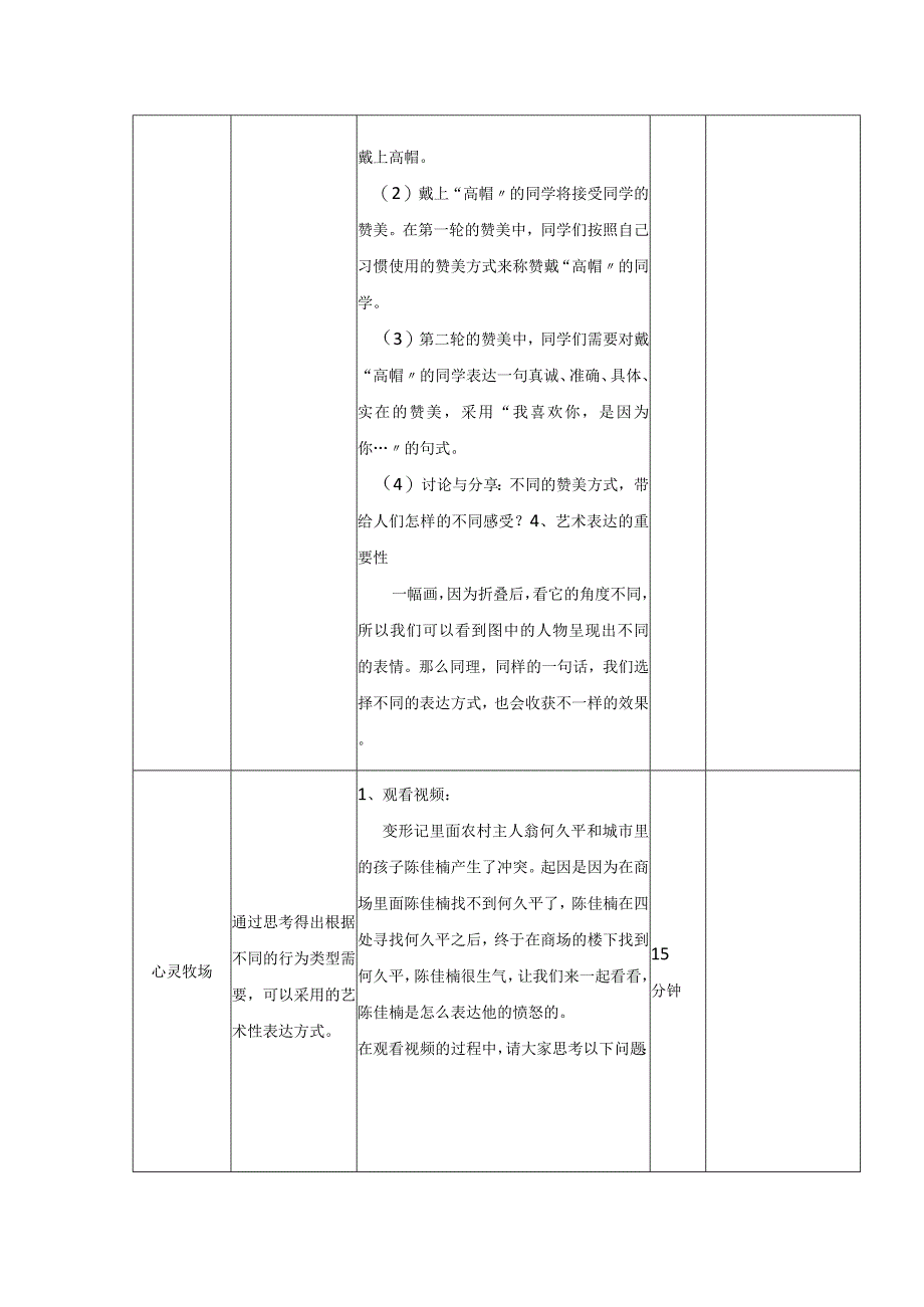 我想对你说+详案 心理健康课程.docx_第3页