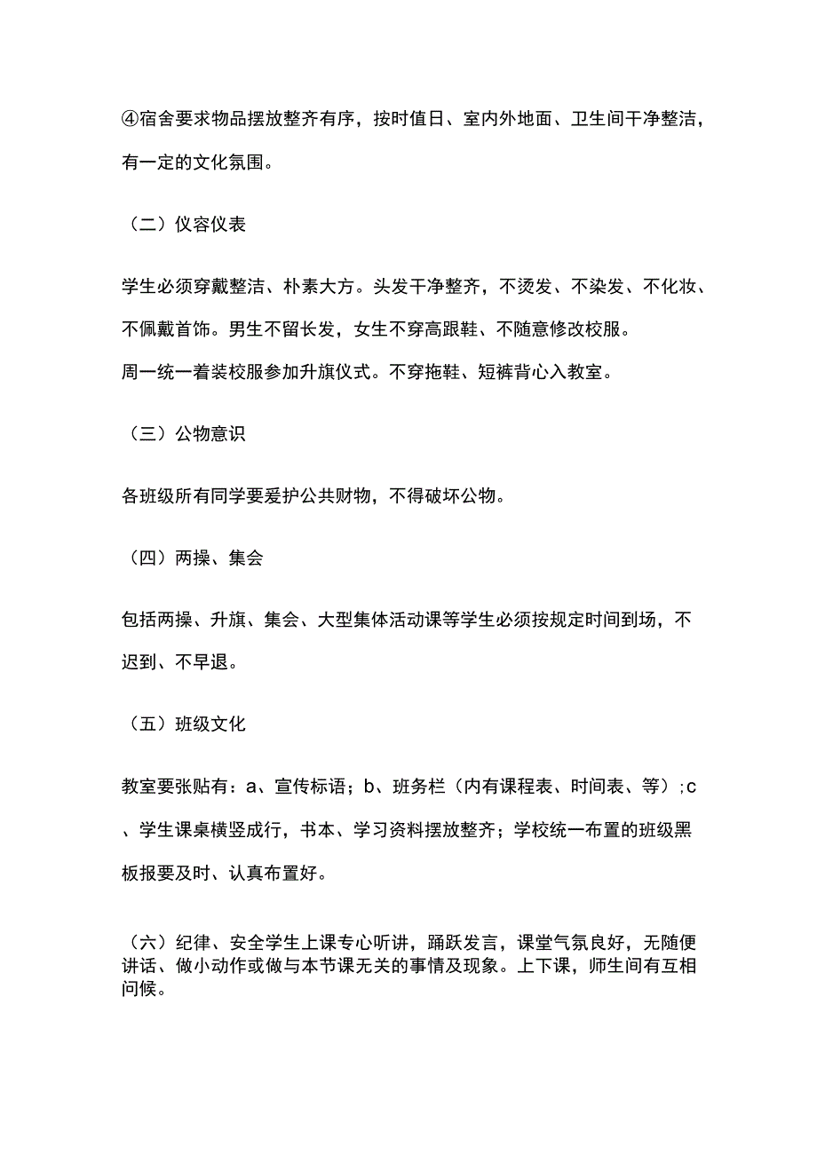 某中学文明班集体优秀班集体评比方案.docx_第3页