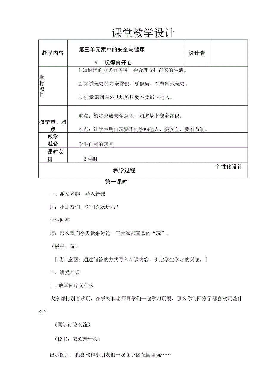 玩得真开心 教学设计.docx_第1页