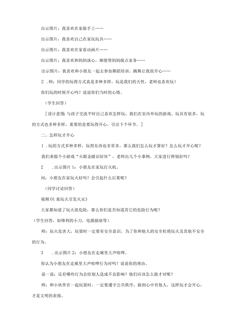 玩得真开心 教学设计.docx_第2页