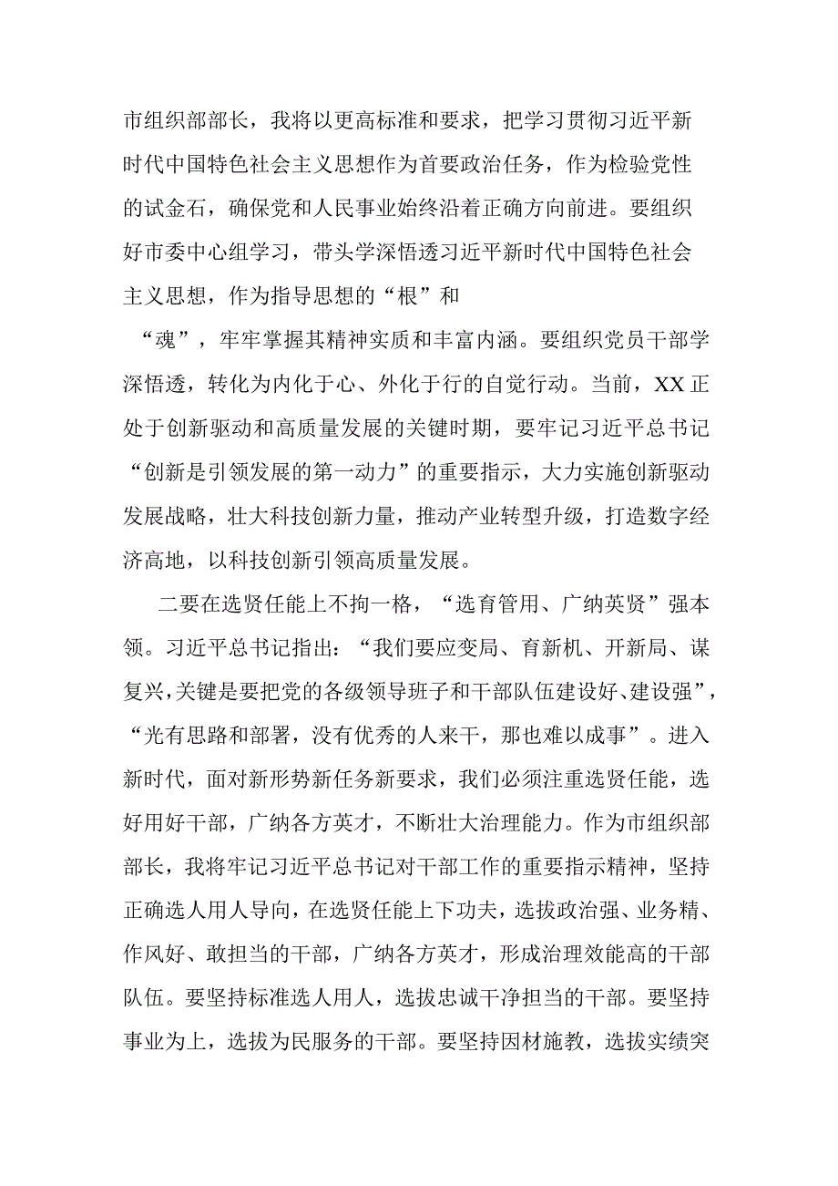 组织部长2023年主题教育读书班研讨发言提纲(二篇).docx_第2页