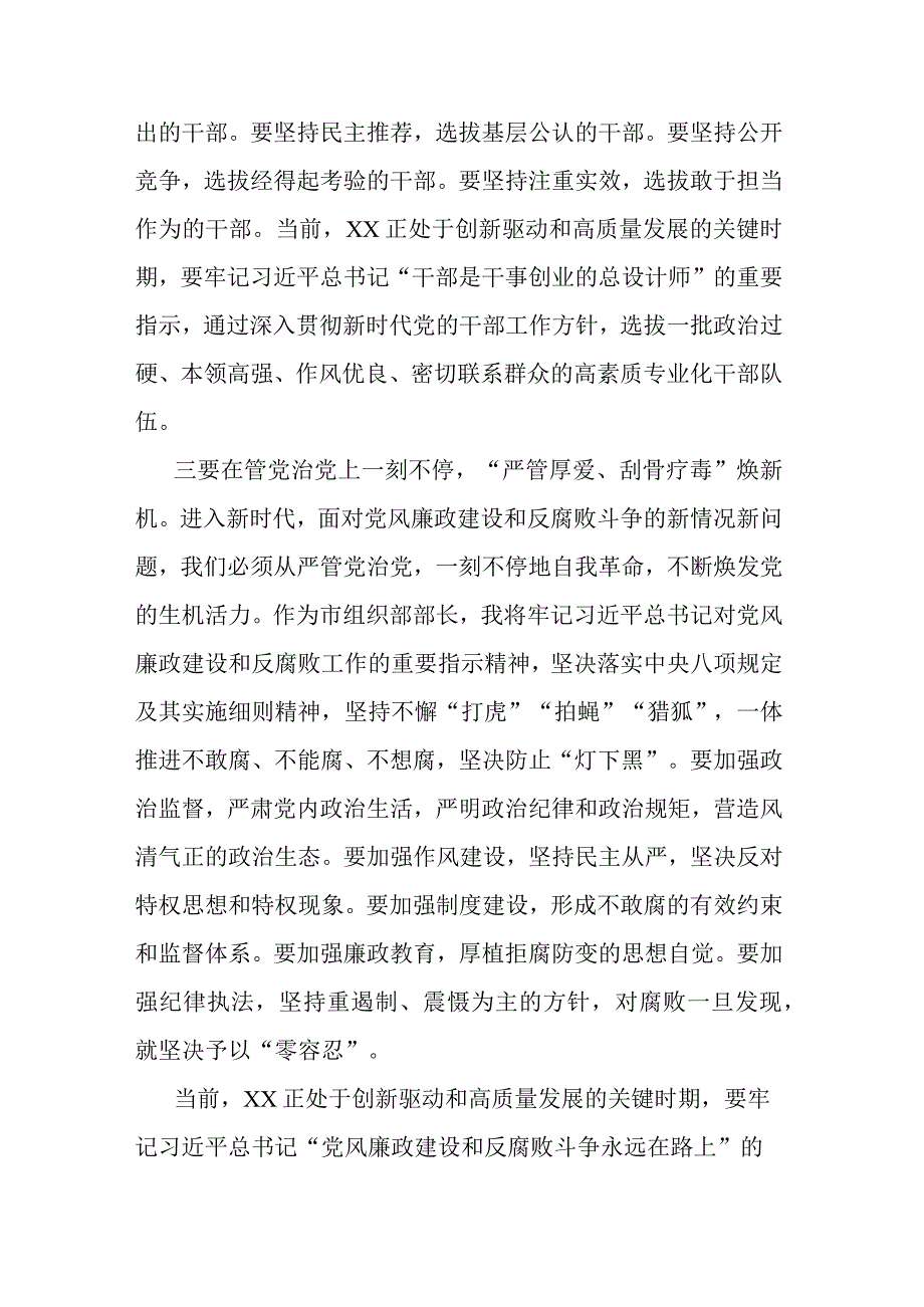 组织部长2023年主题教育读书班研讨发言提纲(二篇).docx_第3页