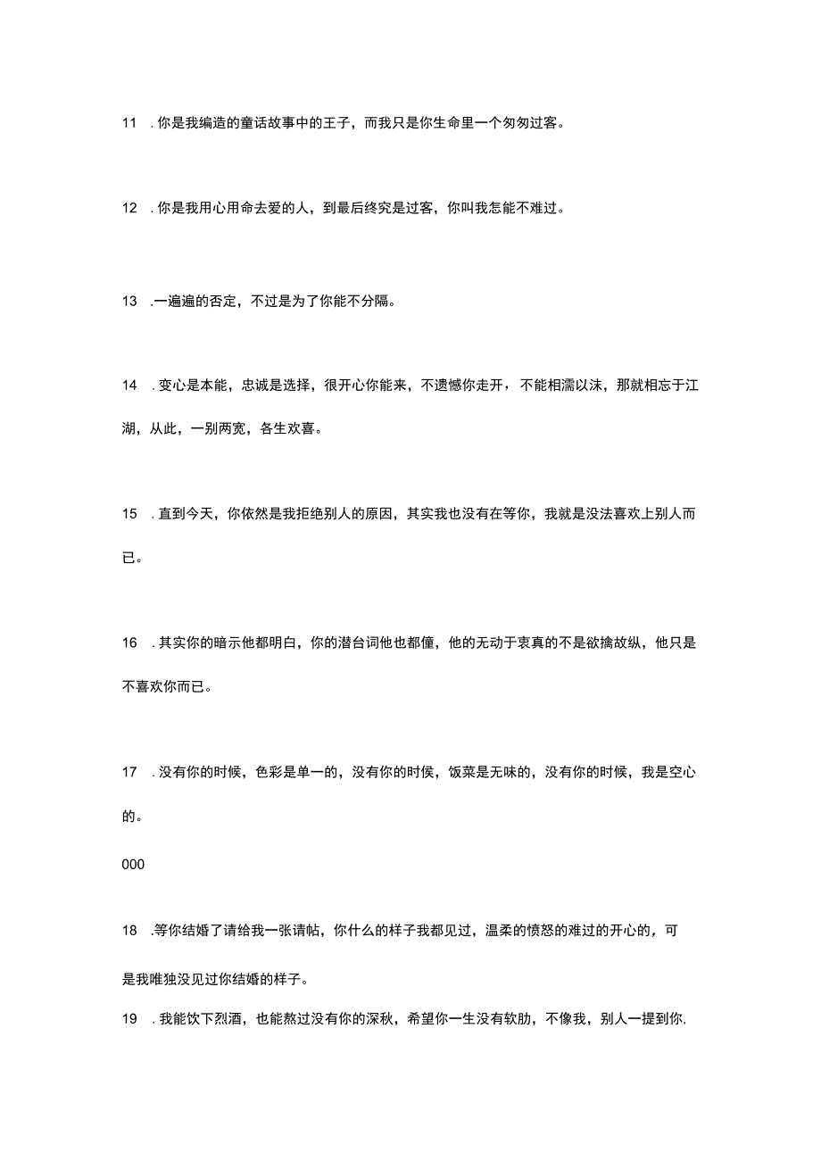 文案 分手后让对方心痛的话.docx_第2页