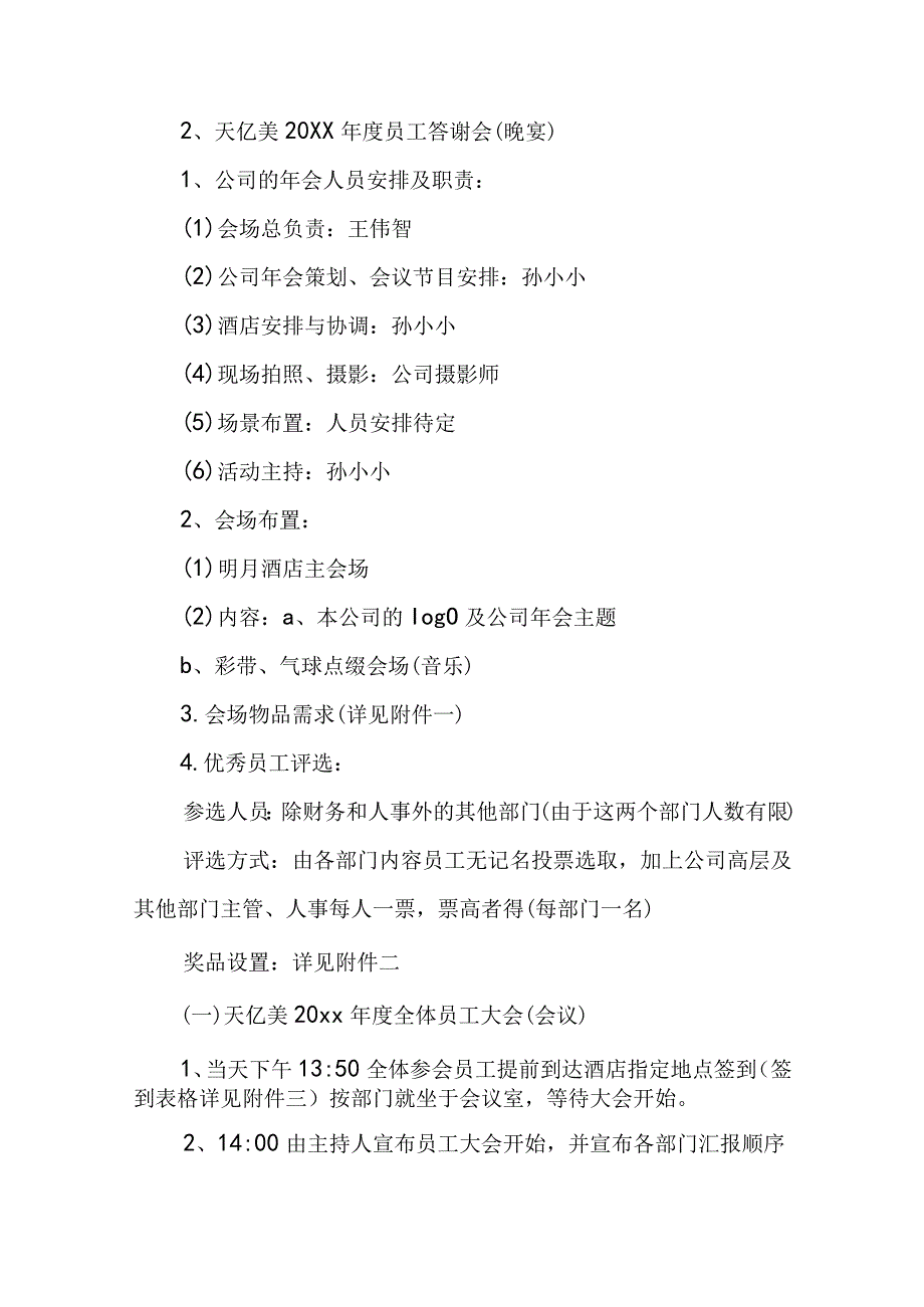 最新公司年会策划方案前言 公司年会策划方案毕业设计(大全8篇).docx_第2页