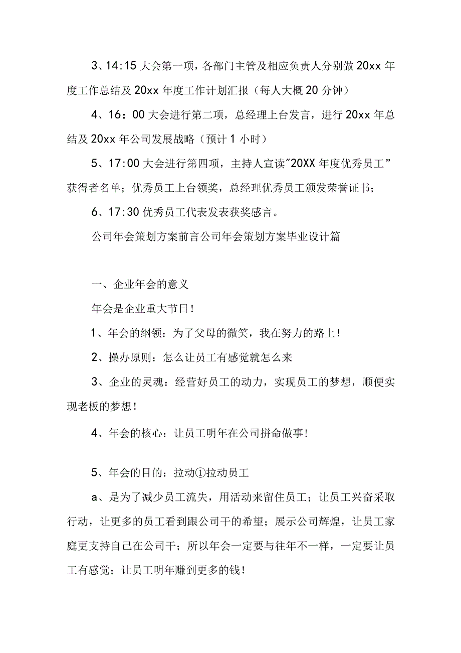 最新公司年会策划方案前言 公司年会策划方案毕业设计(大全8篇).docx_第3页