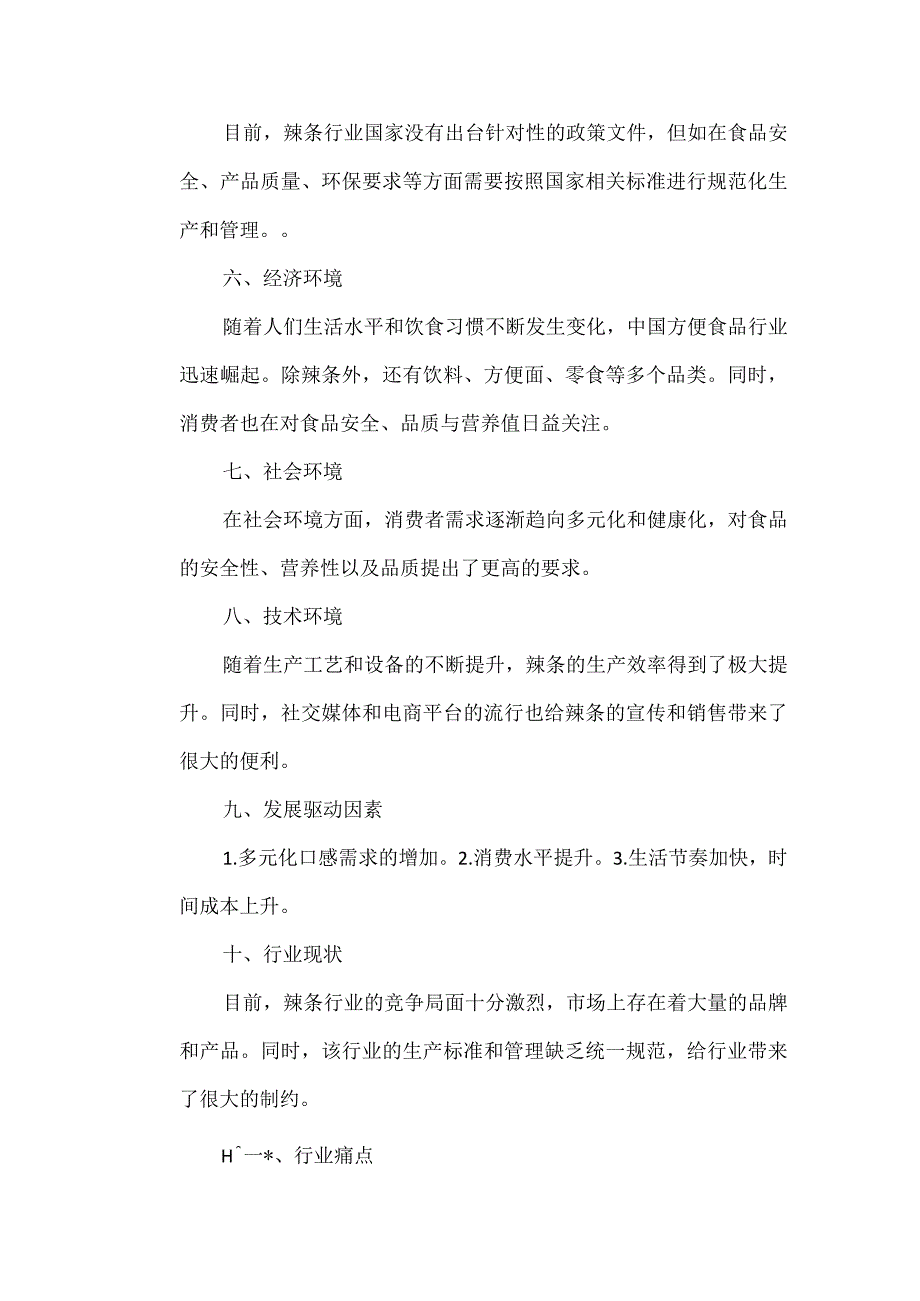 辣条行业分析报告.docx_第2页