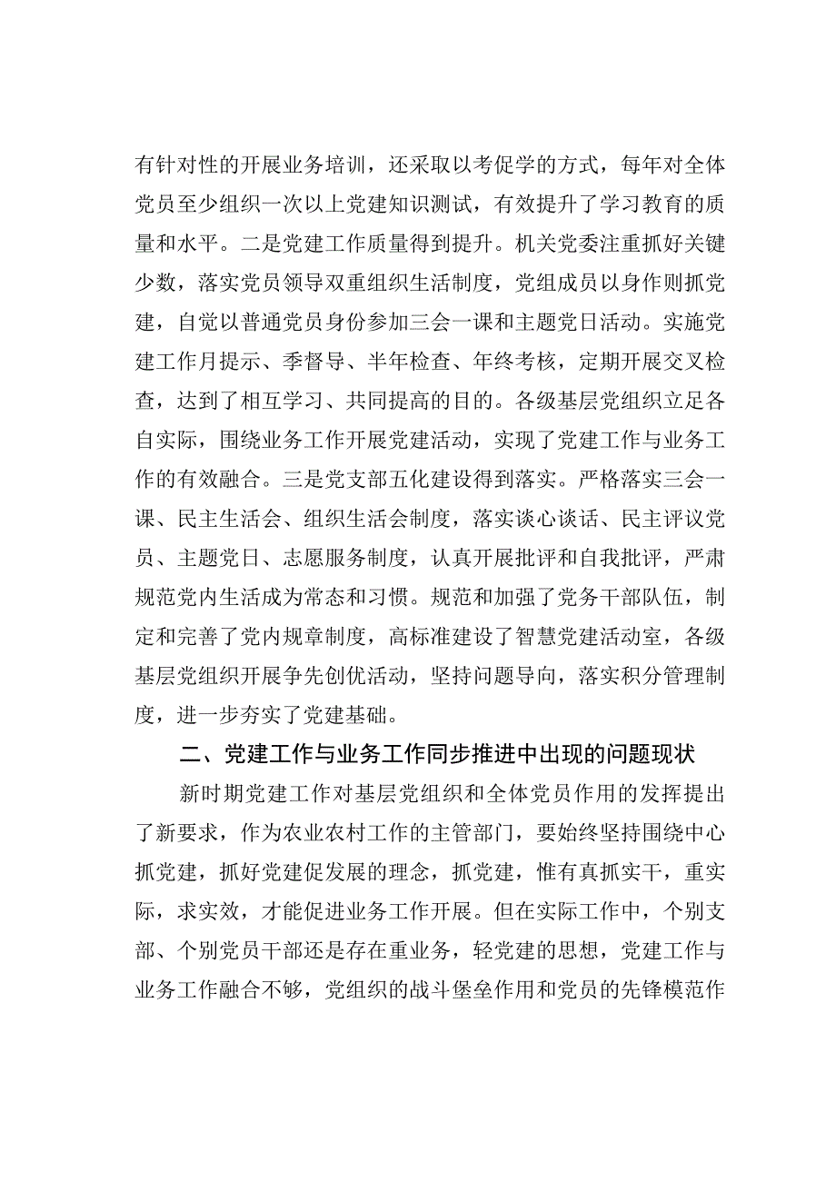 推进机关党建工作与业务工作深度融合的调研报告.docx_第2页