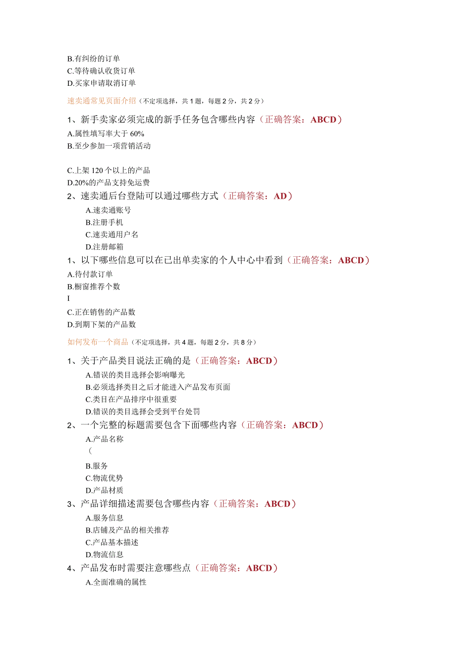 速卖通开店考试最权威答案).docx_第2页