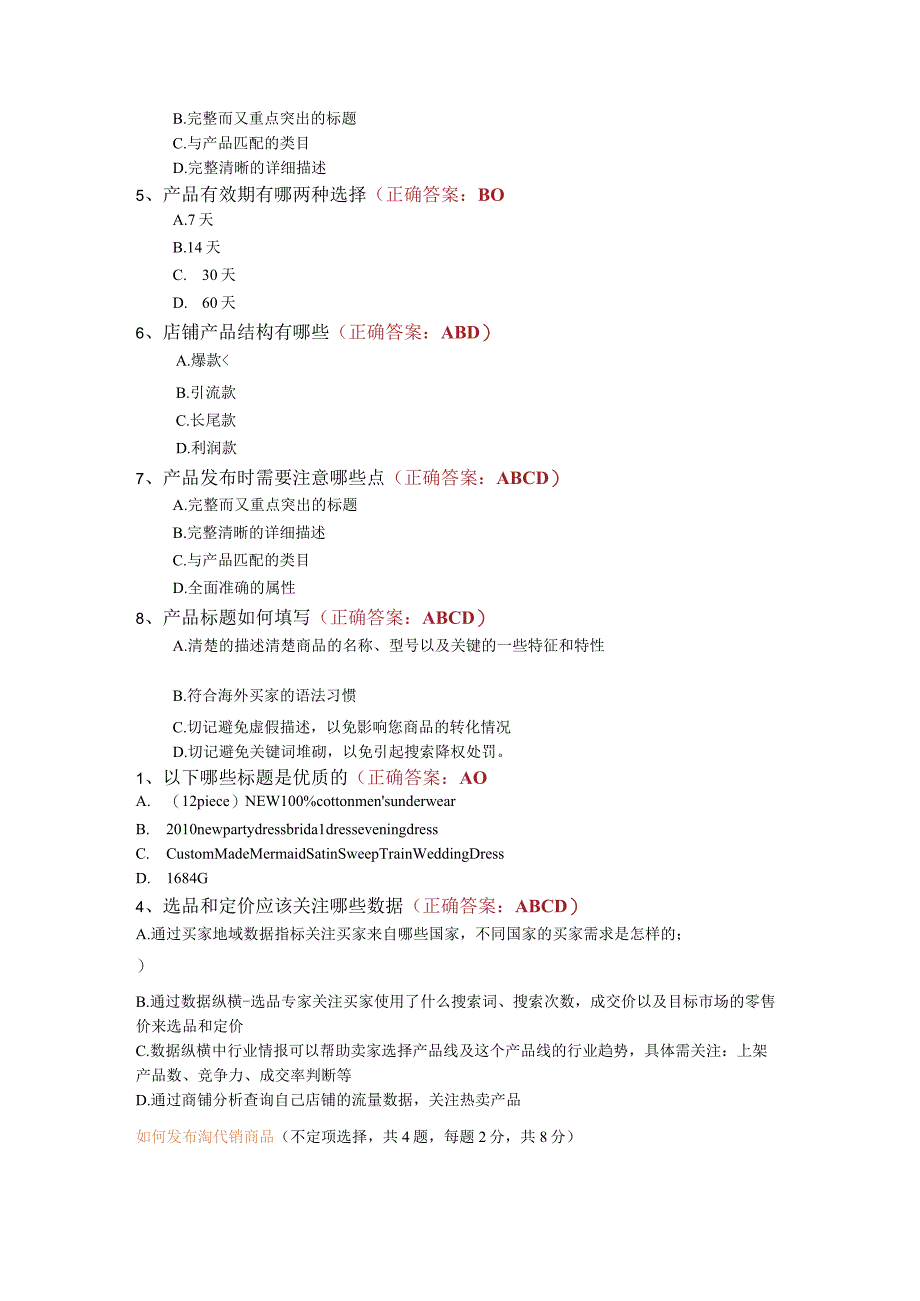 速卖通开店考试最权威答案).docx_第3页