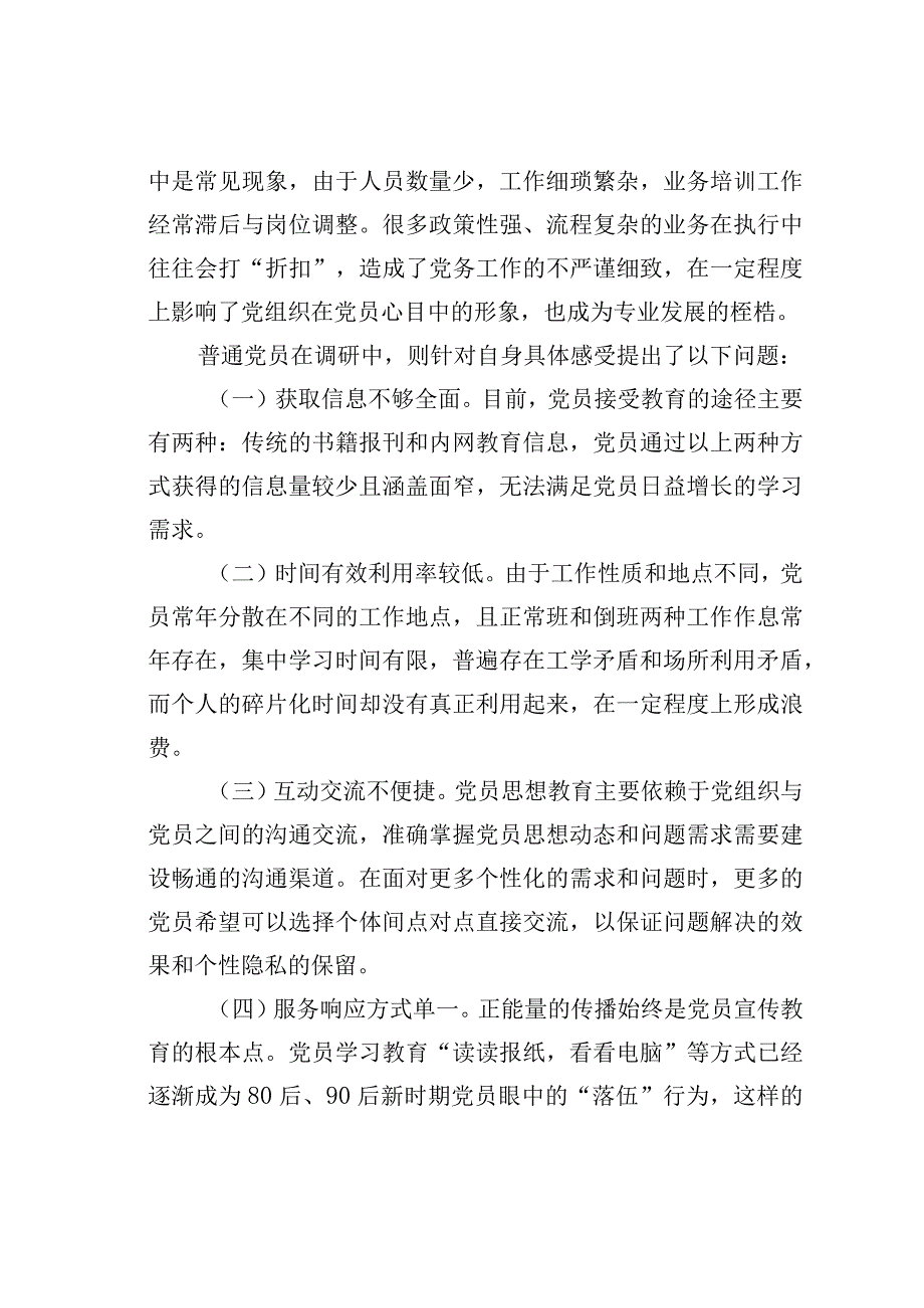 某某公司“互联网+党建”工作情况的调研报告.docx_第2页