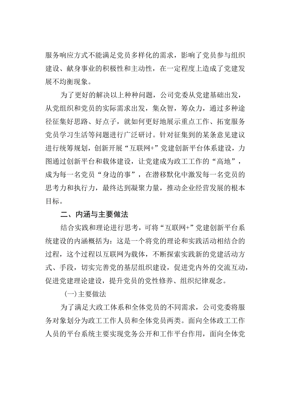 某某公司“互联网+党建”工作情况的调研报告.docx_第3页