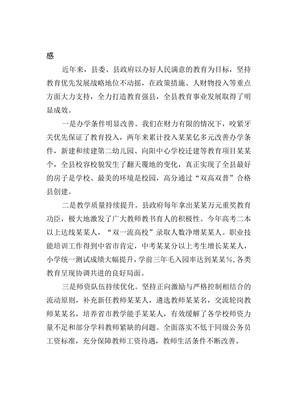 某县委书记在第三十八个教师节表彰大会上的讲话.docx_第2页