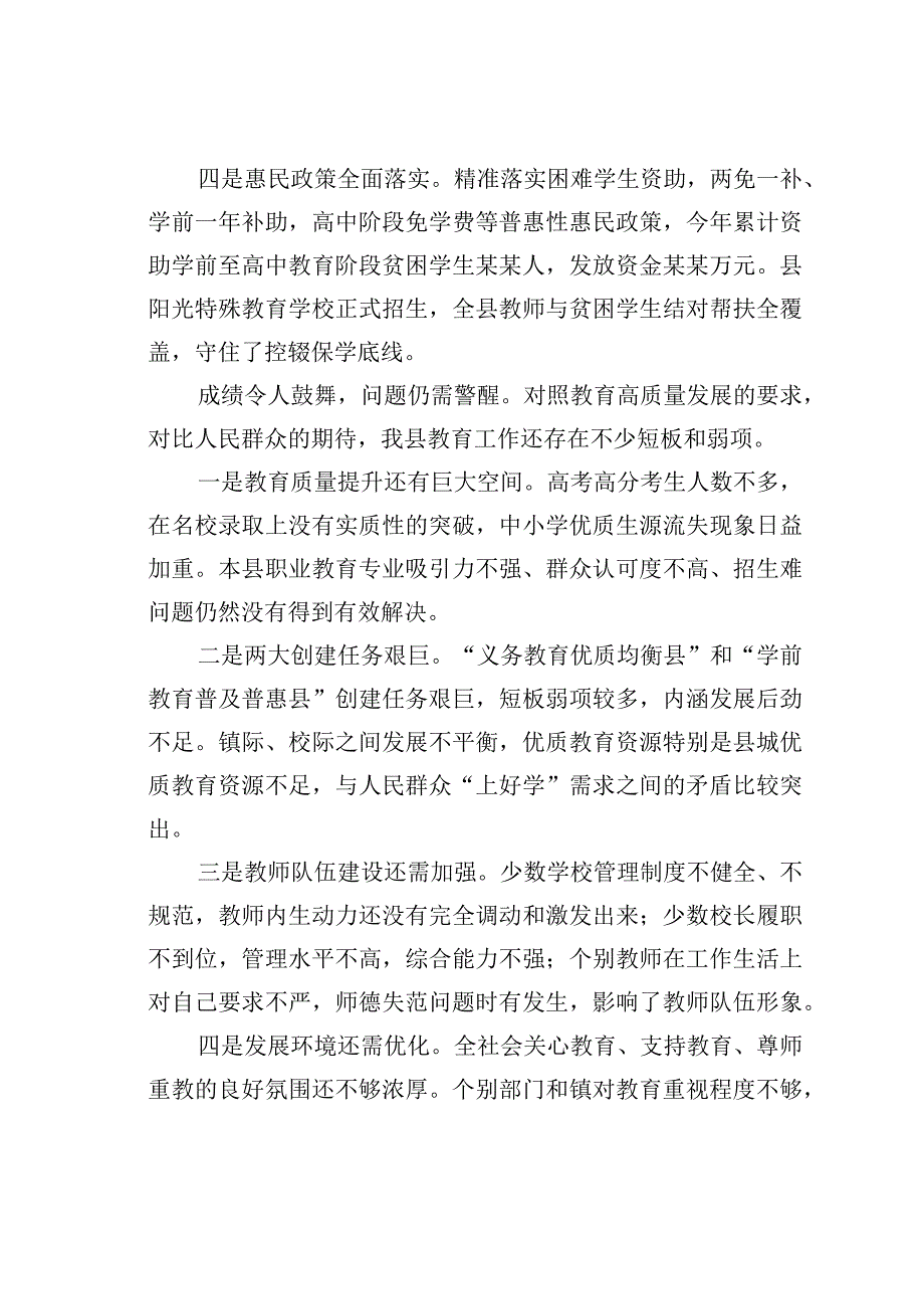 某县委书记在第三十八个教师节表彰大会上的讲话.docx_第3页