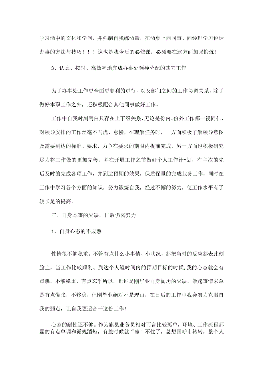 年终销售员工作心得体会范文.docx_第3页