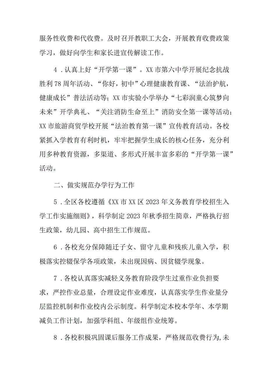 某区2023年秋季开学工作督导评估自查报告.docx_第2页