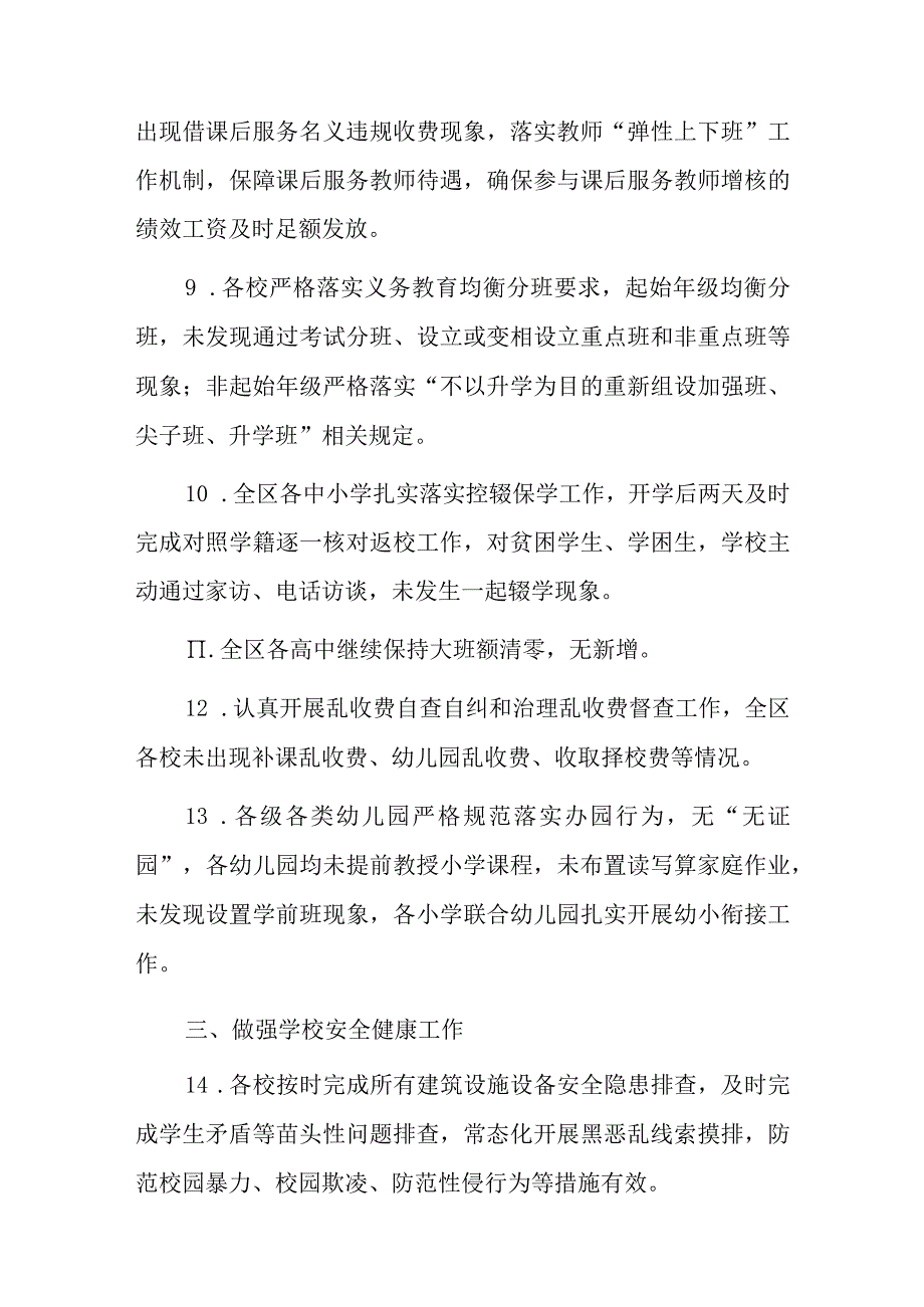 某区2023年秋季开学工作督导评估自查报告.docx_第3页