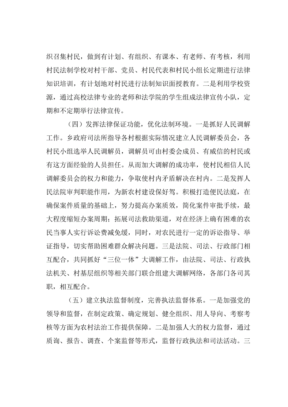 新农村法治建设的对策建议.docx_第2页