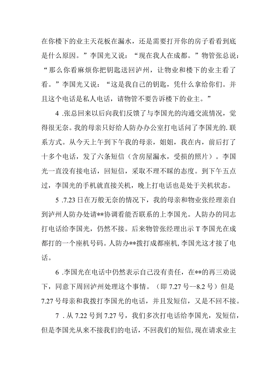 楼房渗水情况说明1.docx_第2页