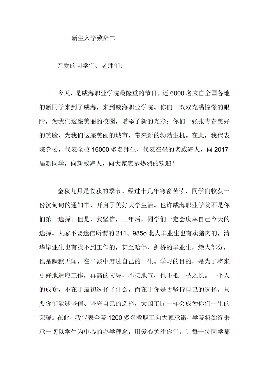 新生入学致辞.docx_第3页